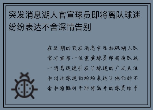 突发消息湖人官宣球员即将离队球迷纷纷表达不舍深情告别 突发消息湖人官宣球员即将离队球迷纷纷表达不舍深情告别