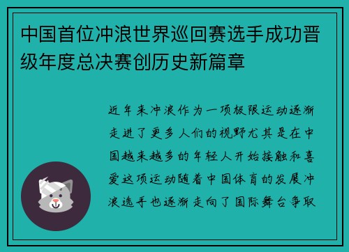 中国首位冲浪世界巡回赛选手成功晋级年度总决赛创历史新篇章 中国首位冲浪世界巡回赛选手成功晋级年度总决赛创历史新篇章
