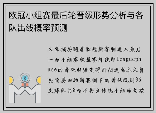 欧冠小组赛最后轮晋级形势分析与各队出线概率预测 欧冠小组赛最后轮晋级形势分析与各队出线概率预测