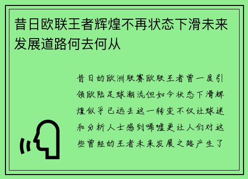 昔日欧联王者辉煌不再状态下滑未来发展道路何去何从 昔日欧联王者辉煌不再状态下滑未来发展道路何去何从
