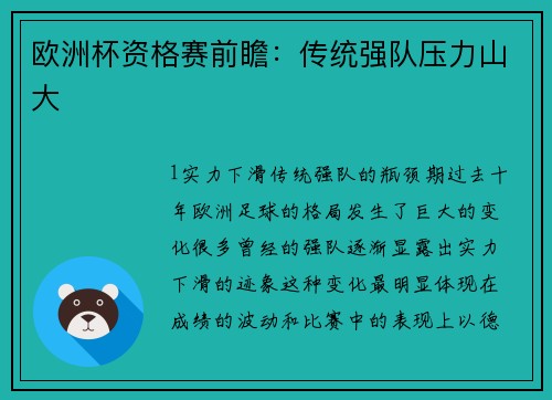 欧洲杯资格赛前瞻：传统强队压力山大
