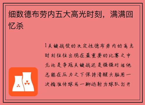 细数德布劳内五大高光时刻，满满回忆杀