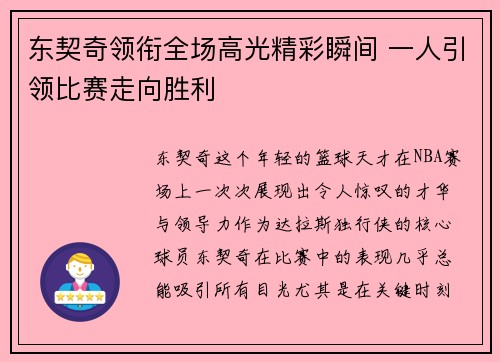 东契奇领衔全场高光精彩瞬间 一人引领比赛走向胜利