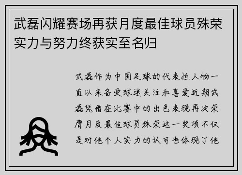 武磊闪耀赛场再获月度最佳球员殊荣实力与努力终获实至名归